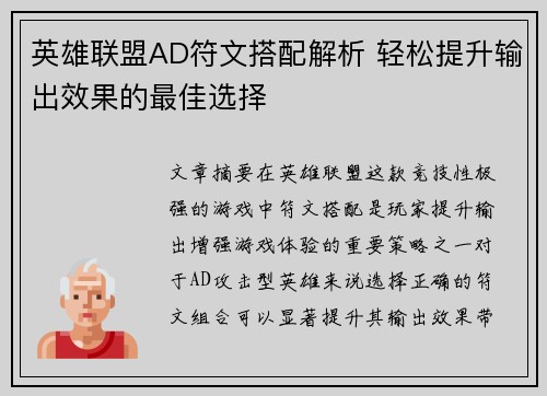 英雄联盟AD符文搭配解析 轻松提升输出效果的最佳选择