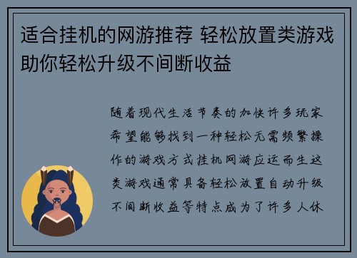 适合挂机的网游推荐 轻松放置类游戏助你轻松升级不间断收益