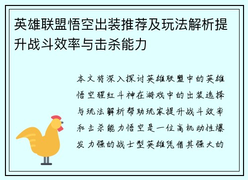 英雄联盟悟空出装推荐及玩法解析提升战斗效率与击杀能力