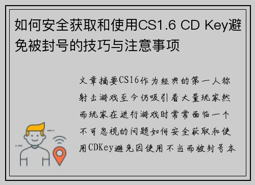 如何安全获取和使用CS1.6 CD Key避免被封号的技巧与注意事项
