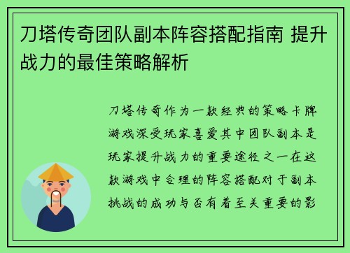 刀塔传奇团队副本阵容搭配指南 提升战力的最佳策略解析
