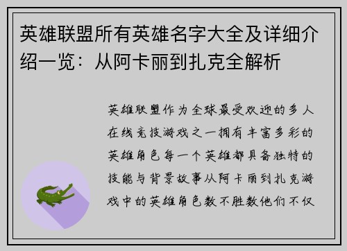 英雄联盟所有英雄名字大全及详细介绍一览：从阿卡丽到扎克全解析