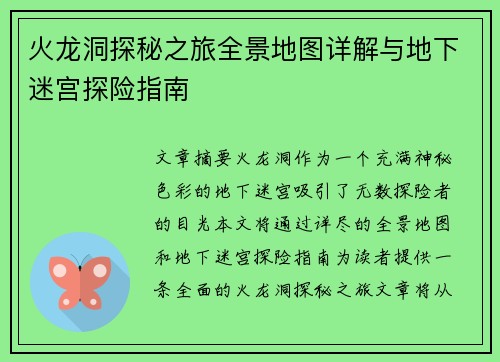 火龙洞探秘之旅全景地图详解与地下迷宫探险指南 火龙洞探秘之旅全景地图详解与地下迷宫探险指南