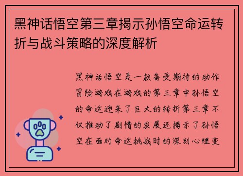 黑神话悟空第三章揭示孙悟空命运转折与战斗策略的深度解析 黑神话悟空第三章揭示孙悟空命运转折与战斗策略的深度解析