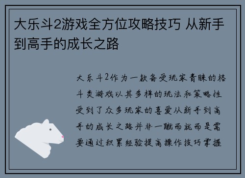 大乐斗2游戏全方位攻略技巧 从新手到高手的成长之路