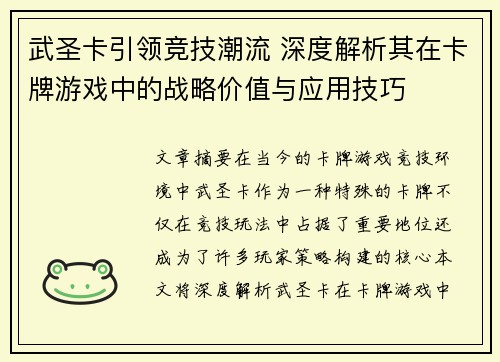 武圣卡引领竞技潮流 深度解析其在卡牌游戏中的战略价值与应用技巧 武圣卡引领竞技潮流 深度解析其在卡牌游戏中的战略价值与应用技巧