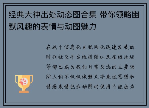 经典大神出处动态图合集 带你领略幽默风趣的表情与动图魅力 经典大神出处动态图合集 带你领略幽默风趣的表情与动图魅力