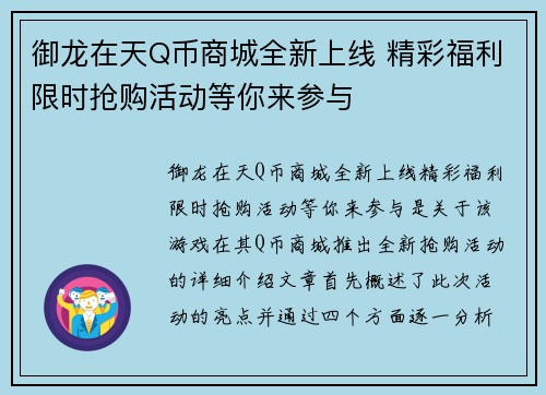御龙在天Q币商城全新上线 精彩福利限时抢购活动等你来参与